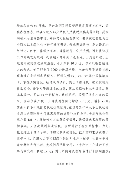 和谐地税建设工作经验汇报 (2).docx