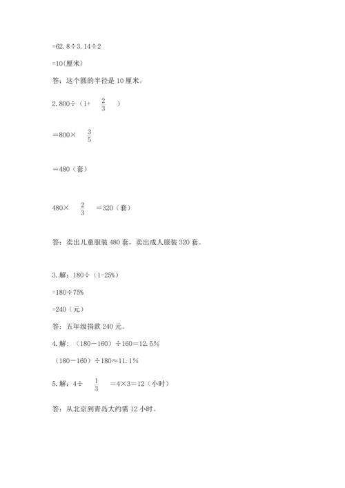 小学数学六年级上册期末卷附完整答案【网校专用】.docx