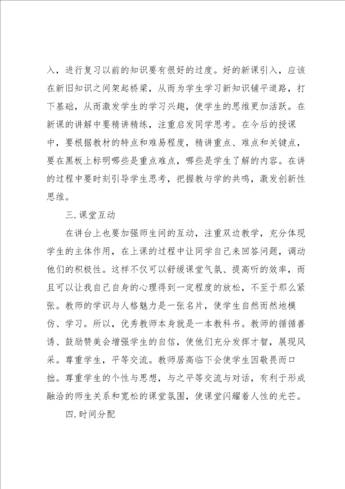 教师上课心得体会5篇