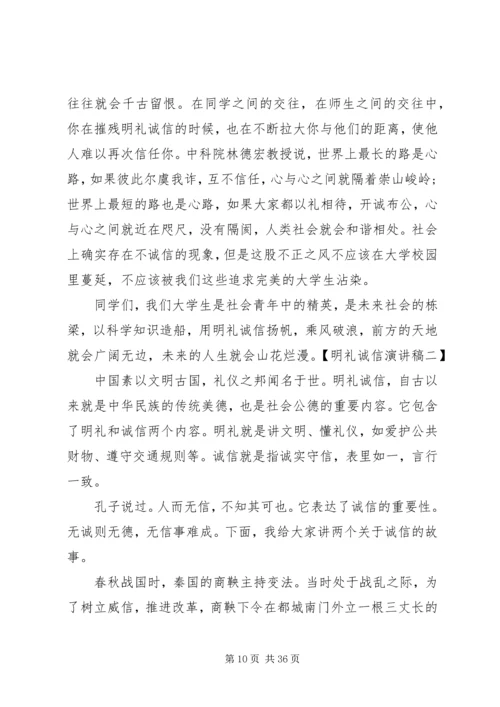 关于明礼的演讲稿.docx