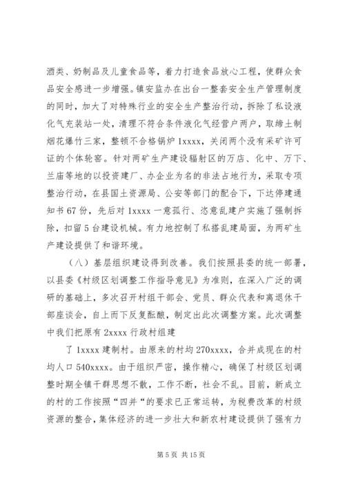 乡镇某年度工作总结及某年工作计划.docx