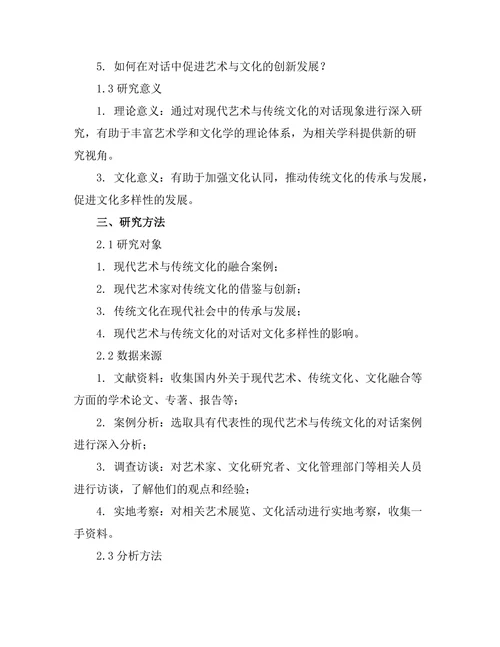 现代艺术与传统文化的对话：一场跨界的探索