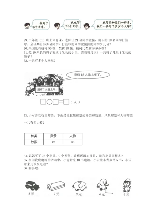 二年级上册数学应用题100道含完整答案（精选题）.docx