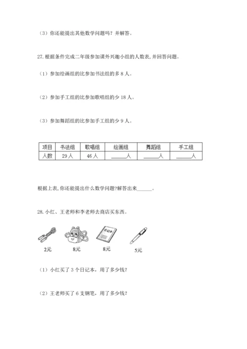 小学二年级数学应用题50道附参考答案（预热题）.docx
