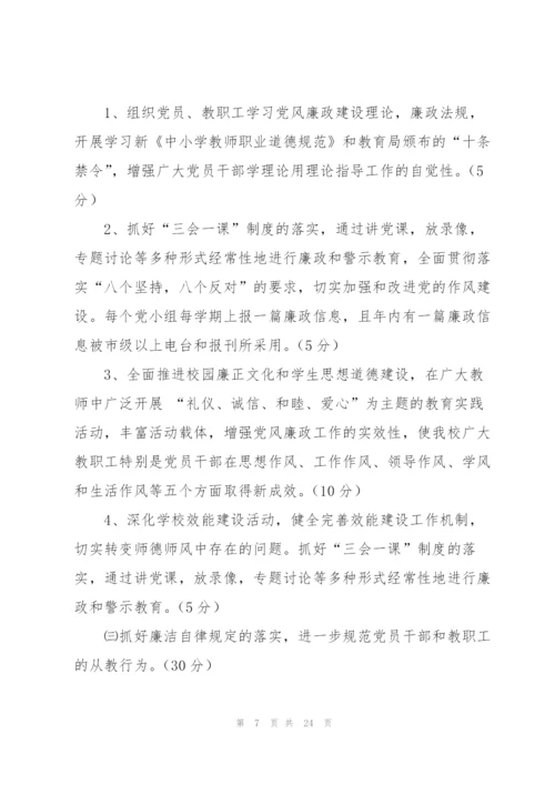 小学2011年党风廉政建设和师德师风建设责任书.docx