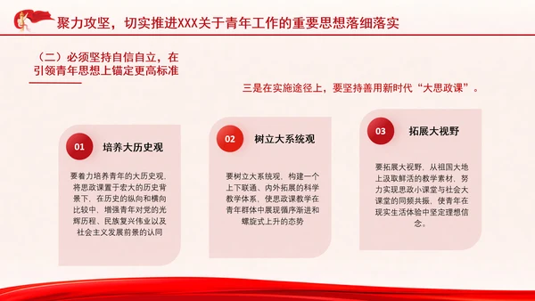 时代精神与青年担当思政课ppt：感悟领袖关怀 勇担青春使命