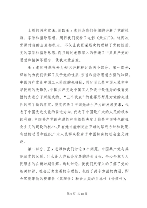 第一篇：党的性质和指导思想学习思想汇报.docx