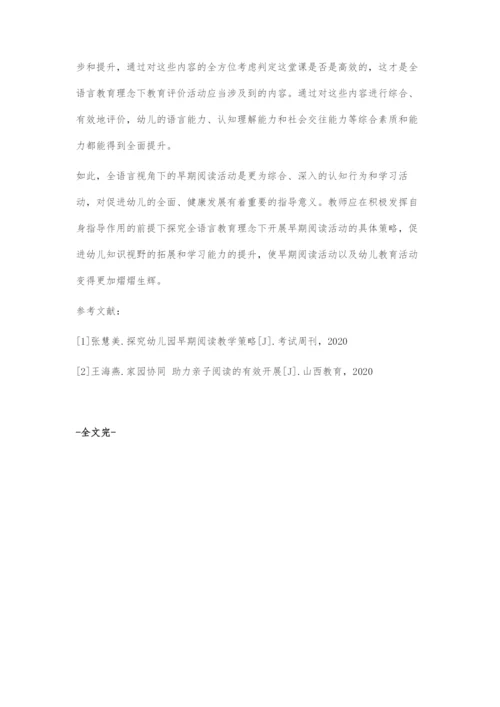 全语言视角下幼儿早期阅读活动开展的策略.docx
