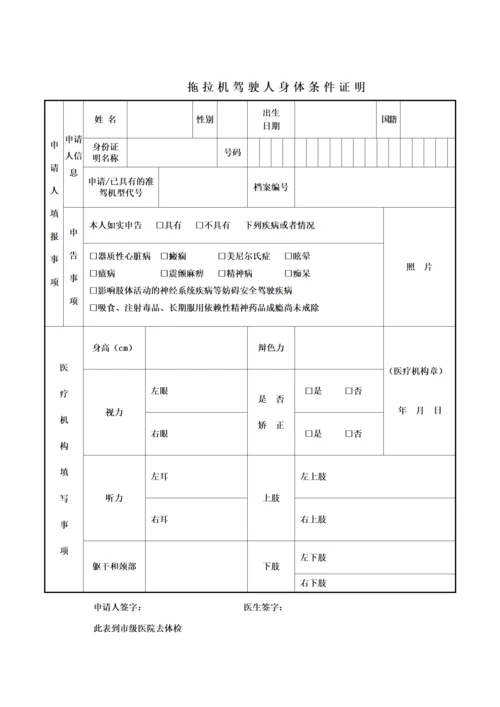 拖拉机驾驶证申请表