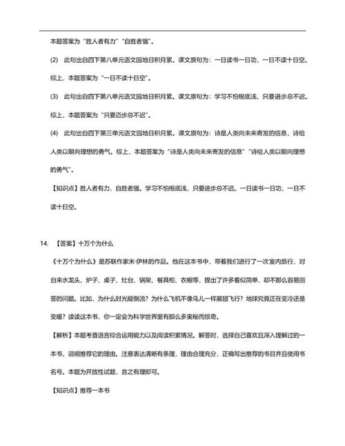 北京市朝阳区四年级下期末语文试卷word模板