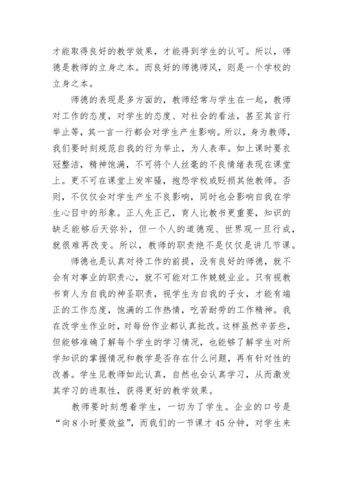 2023年师德师风学习心得体会.docx