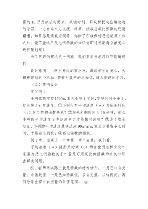 初中数学说课稿范文.docx