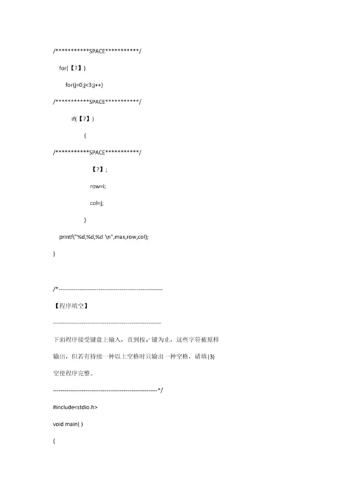 2021年海南大学C语言考试大题题库.docx