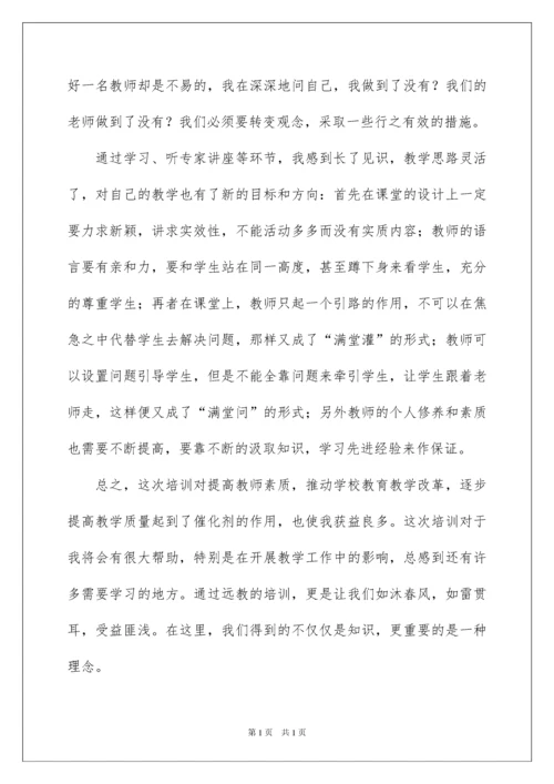 2022教师网络培训心得体会.docx