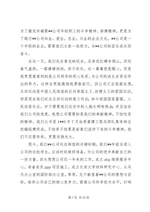 关于五四的征文范文大全.docx