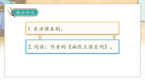 【核心素养】部编版语文三年级下册-25. 慢性子裁缝和急性子顾客 第2课时（课件）