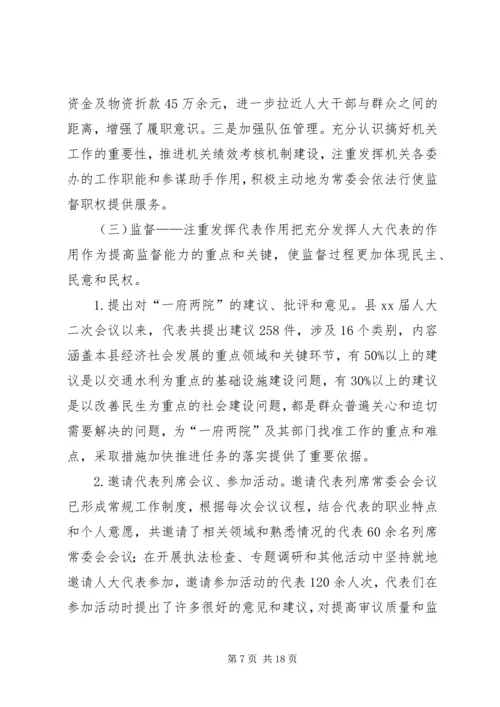 县级人大监督工作情况调研报告 (2).docx