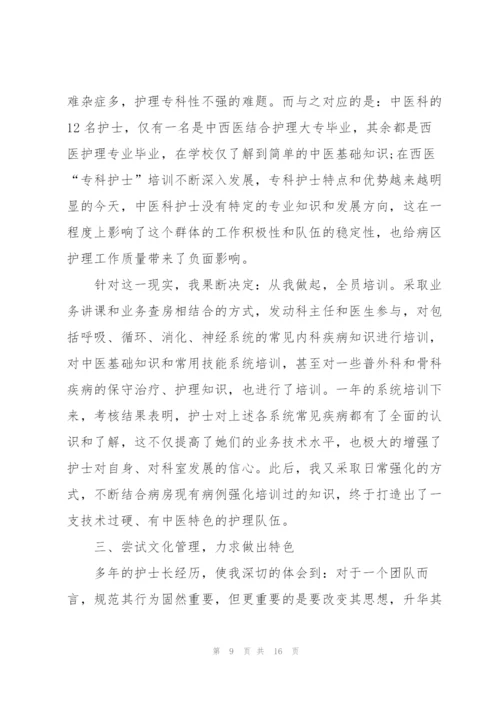 护士长述职报告范文5篇.docx