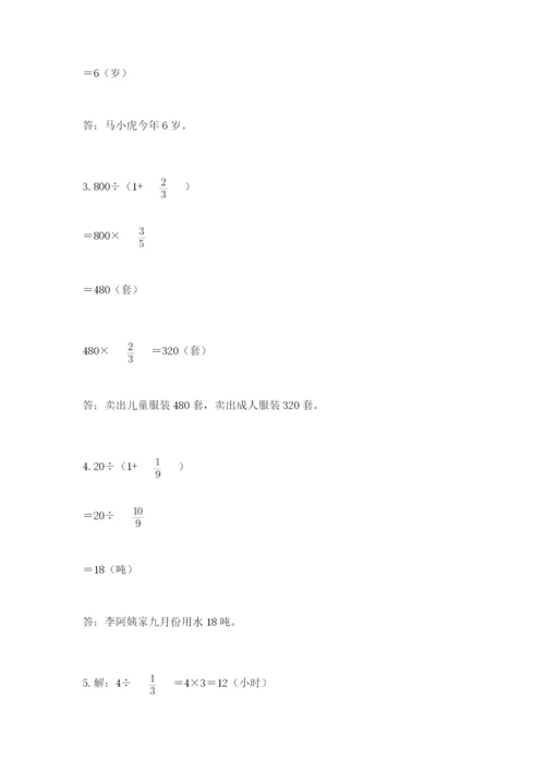 冀教版五年级下册数学第六单元 分数除法 测试卷附完整答案【必刷】.docx