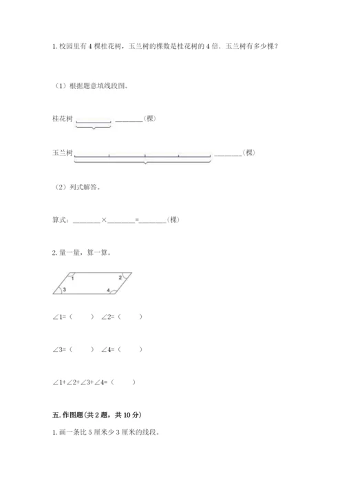 西师大版四年级上册数学第三单元 角 测试卷精品【名校卷】.docx