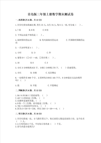 青岛版三年级上册数学期末测试卷各地真题