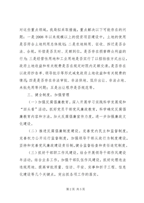 国土系统专项整治工作汇报.docx