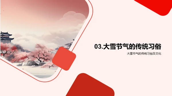 大雪节气深度解析