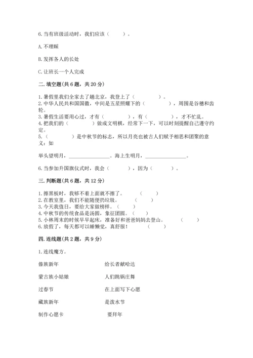 部编版二年级上册道德与法治期中测试卷带答案（a卷）.docx