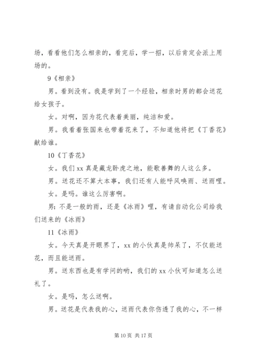 迎中秋庆国庆活动方案 (3).docx