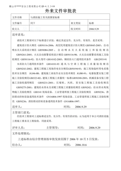 外来文件审批表.docx