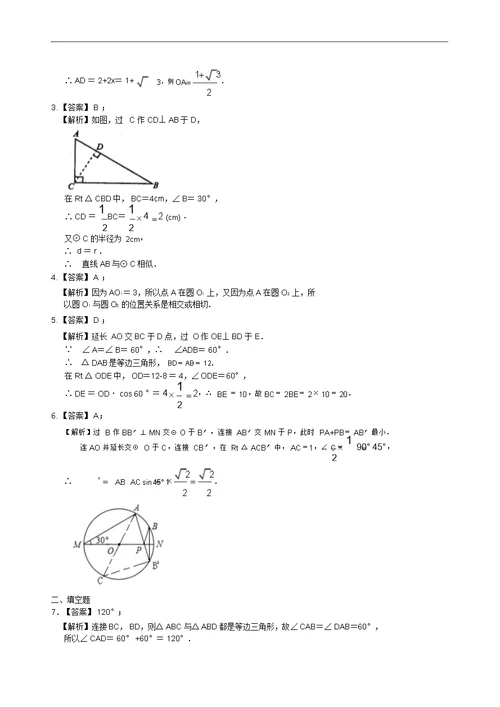 中考总复习：圆综合复习--巩固练习(提高)