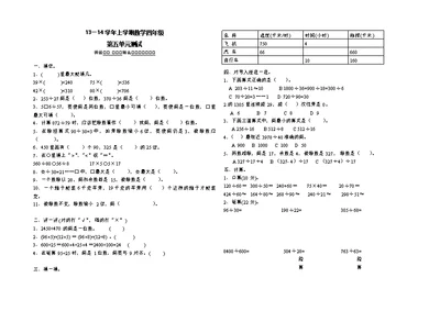 小学数学四年级上册第五单元测试