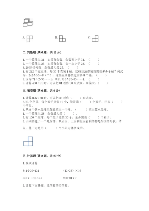 苏教版数学四年级上册期末卷及参考答案（夺分金卷）.docx