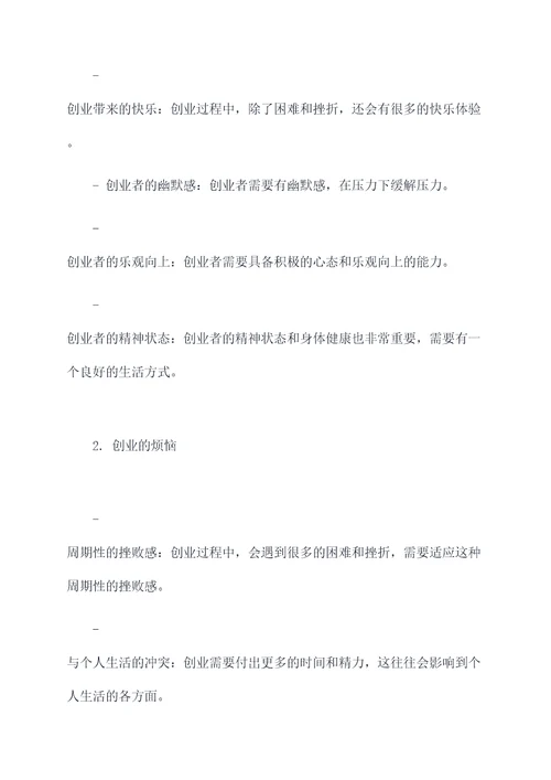 高校创业大讲堂提纲