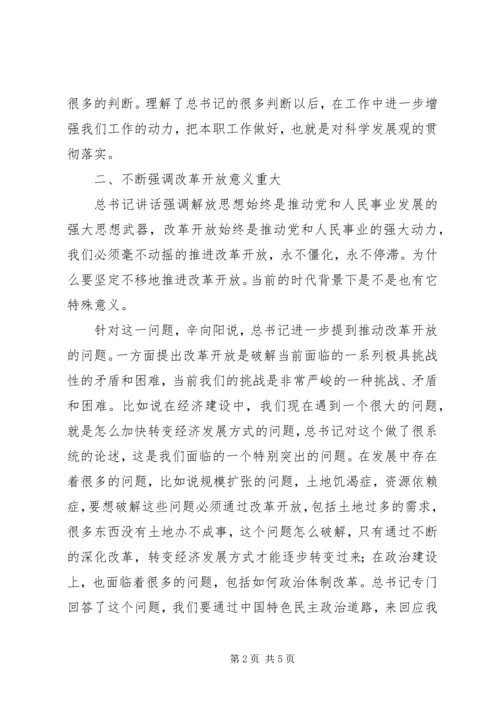 学习胡主席五四重要讲话.docx