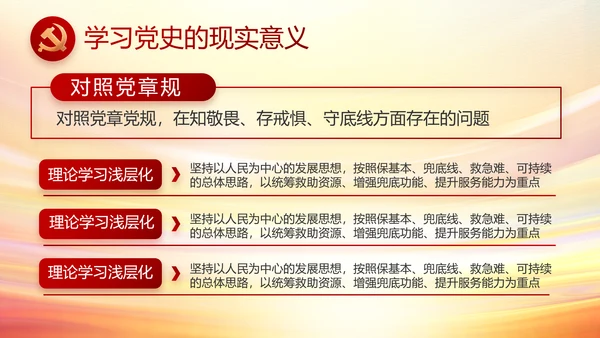 红色党支部民主生活会学习主题PPT