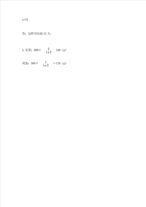 北师大版六年级下册数学第四单元 正比例和反比例 测试卷附精品答案