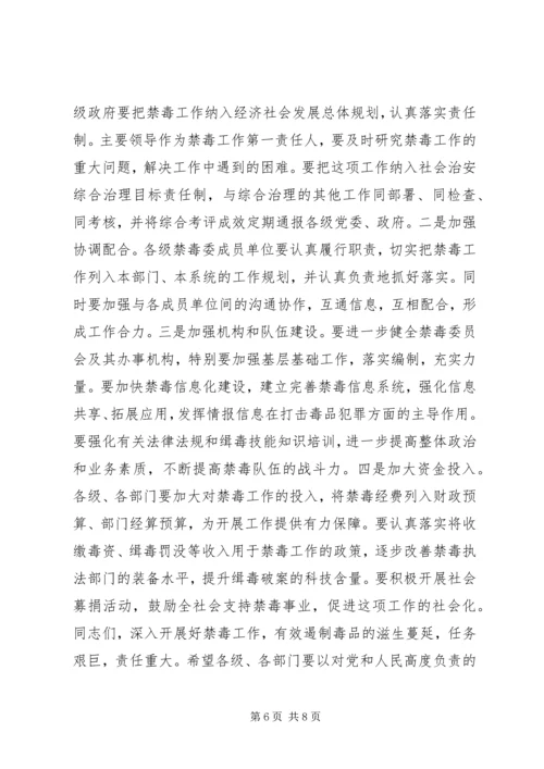 副市长在全市禁毒工作会议上的讲话.docx