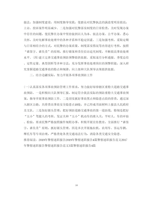 精编警察述职报告范文.docx