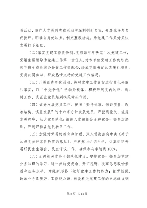 招商局XX年工作计划6篇.docx