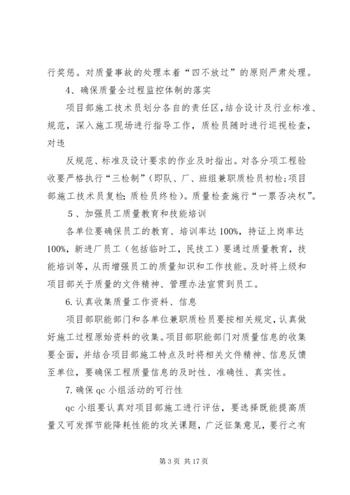 年度质量工作计划 (2).docx