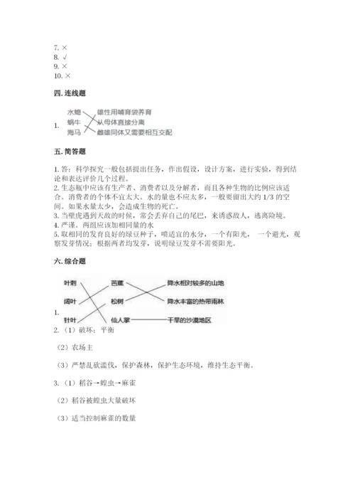 教科版五年级下册科学第一单元《生物与环境》测试卷附完整答案【精品】.docx