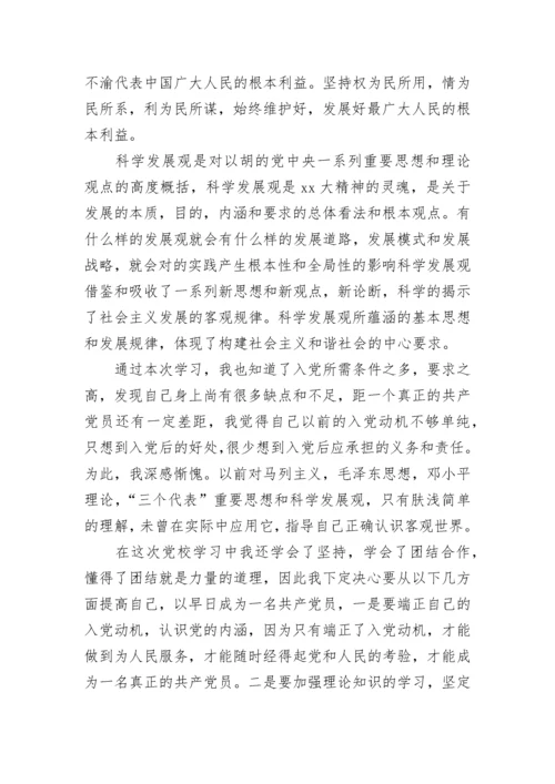 2023年党校培训学习心得体会1500字.docx