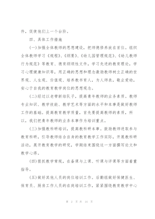 教师培训策划方案模板.docx