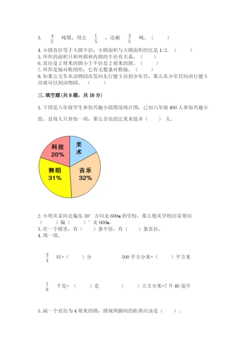 人教版六年级上册数学期末测试卷含答案下载.docx