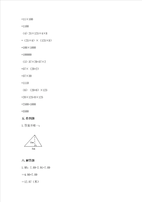 小学四年级下册数学期末测试试卷附参考答案【轻巧夺冠】