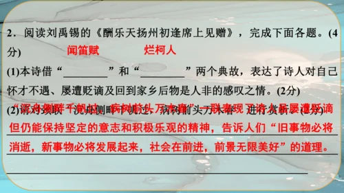 14《诗词三首》课件