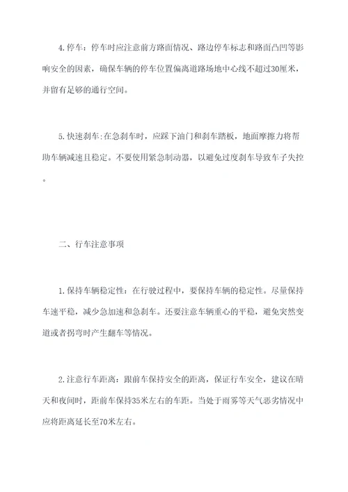 交通细节知识点