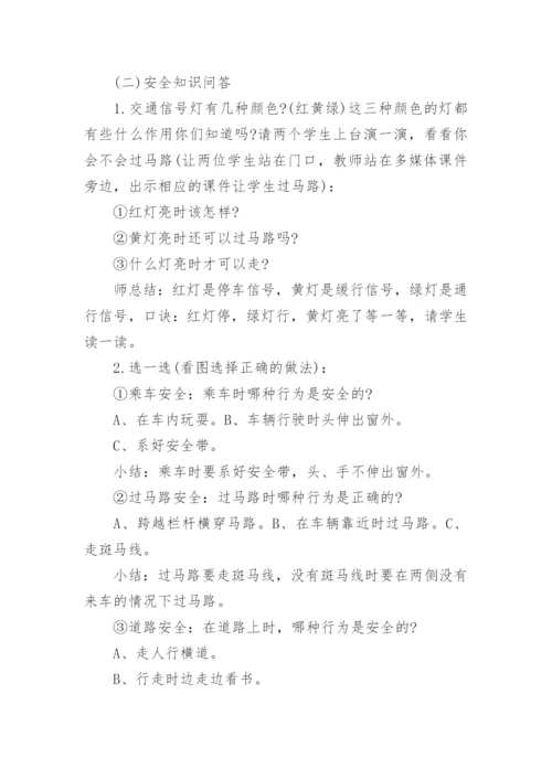 高中交通安全主题班会教案.docx