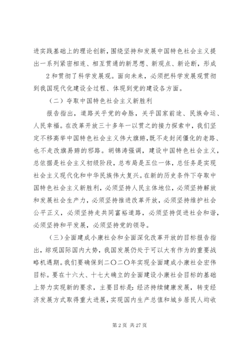 学习十八大会议精神资料.docx